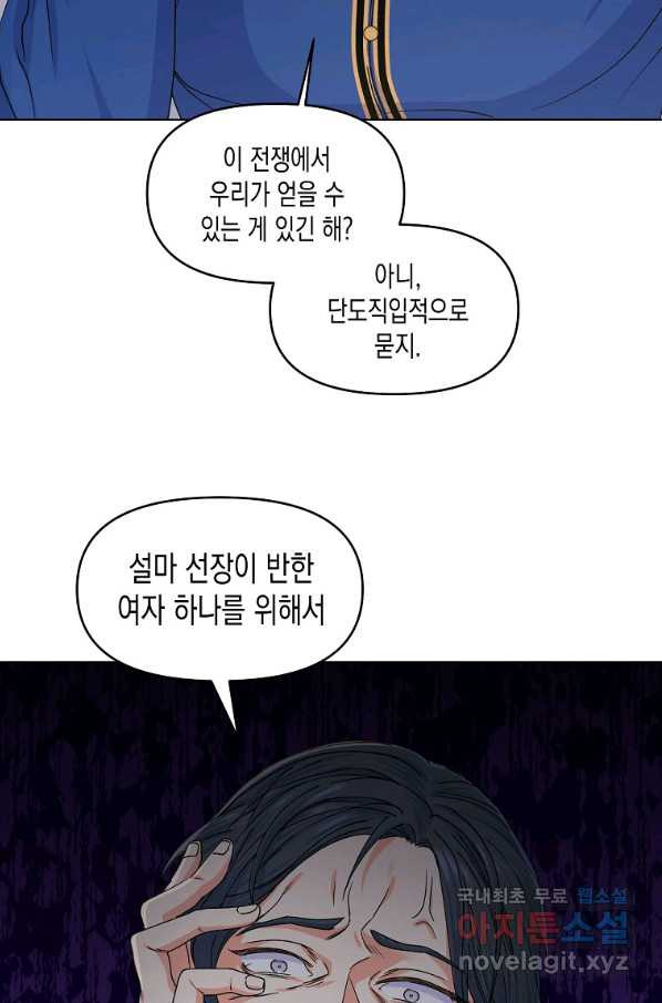 렐름 오브 퀸 -여왕의 영역- 18화 - 웹툰 이미지 15