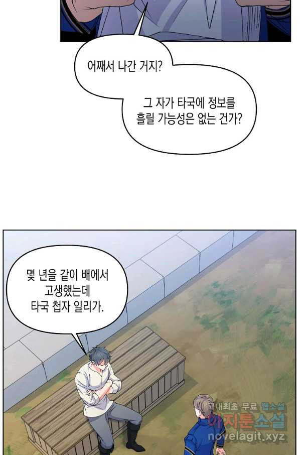 렐름 오브 퀸 -여왕의 영역- 18화 - 웹툰 이미지 35