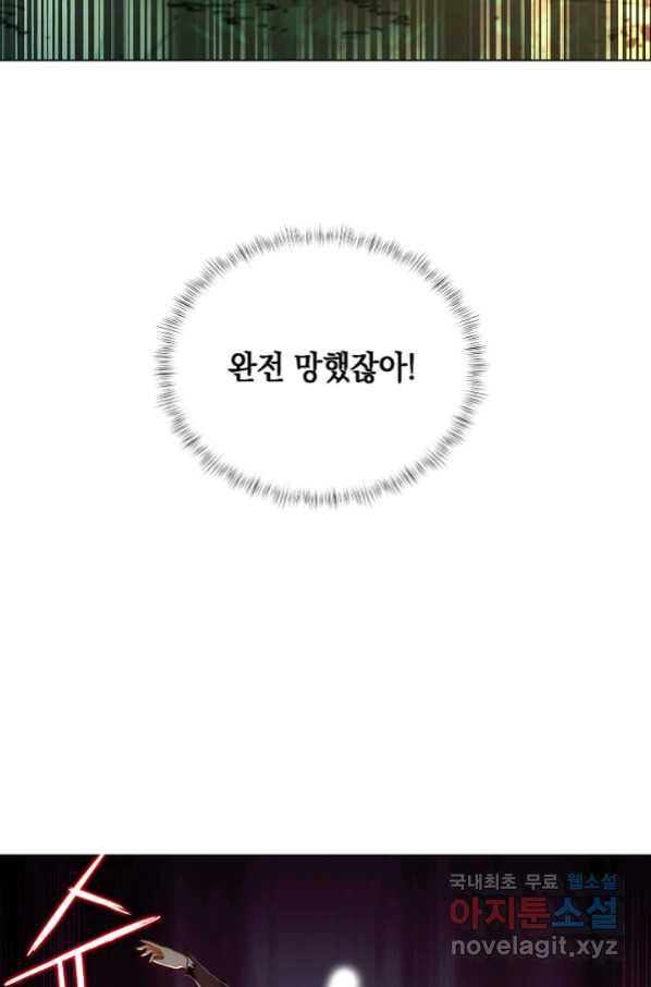 낙인의 플레인워커 5화 - 웹툰 이미지 26