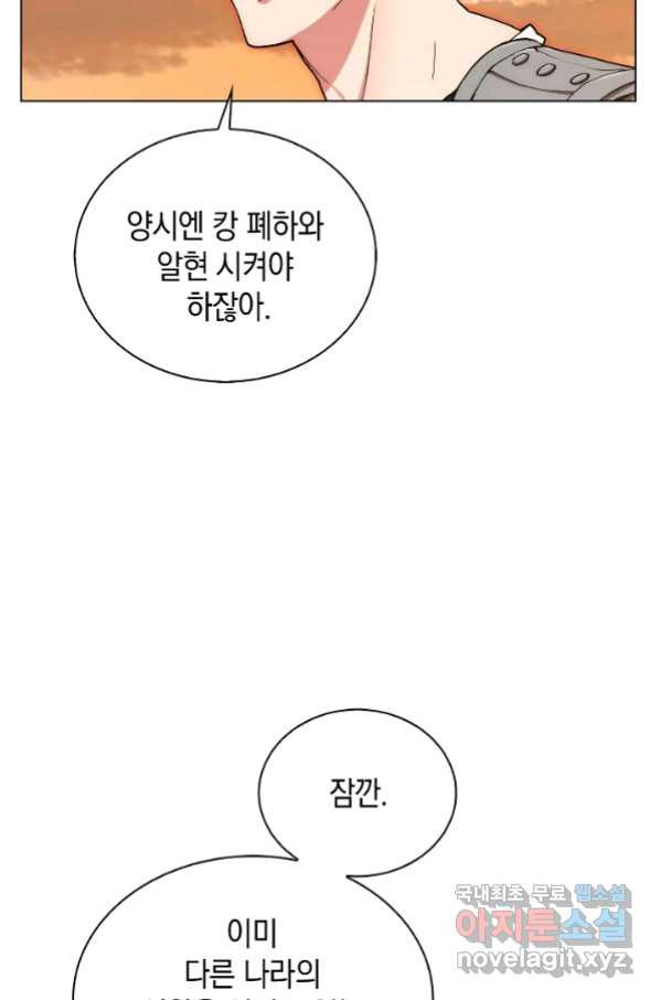 낙인의 플레인워커 5화 - 웹툰 이미지 54