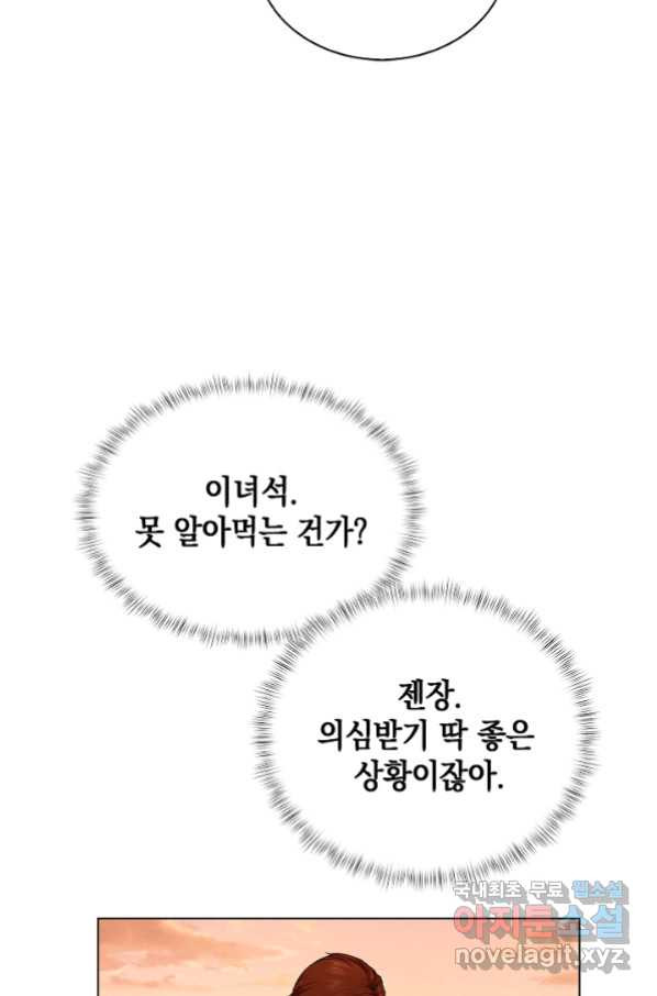 낙인의 플레인워커 5화 - 웹툰 이미지 64