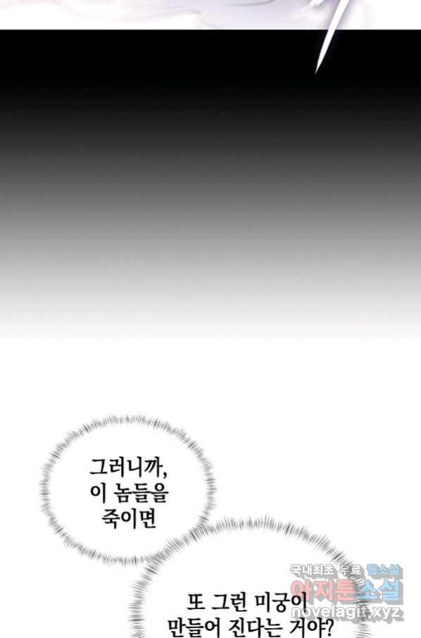 낙인의 플레인워커 5화 - 웹툰 이미지 106