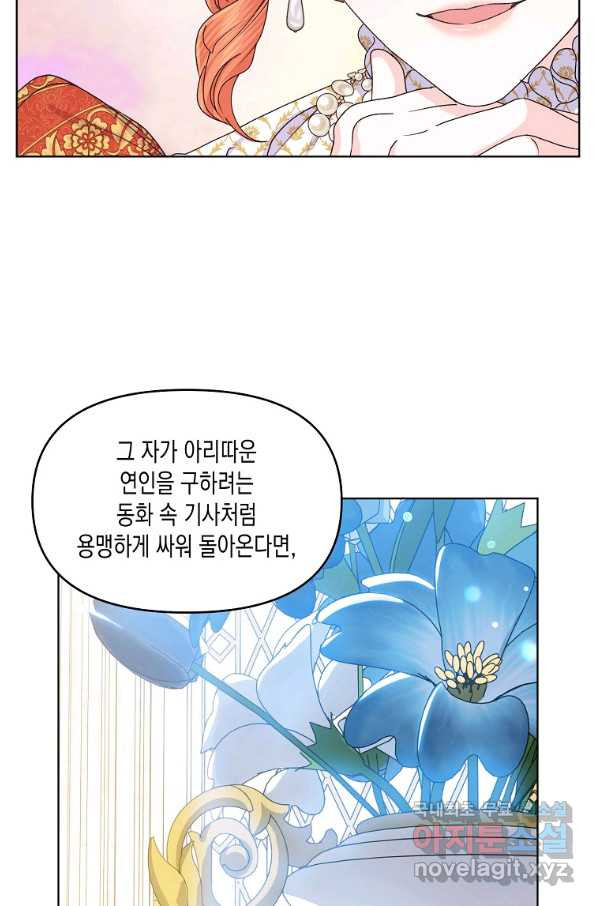 렐름 오브 퀸 -여왕의 영역- 19화 - 웹툰 이미지 32