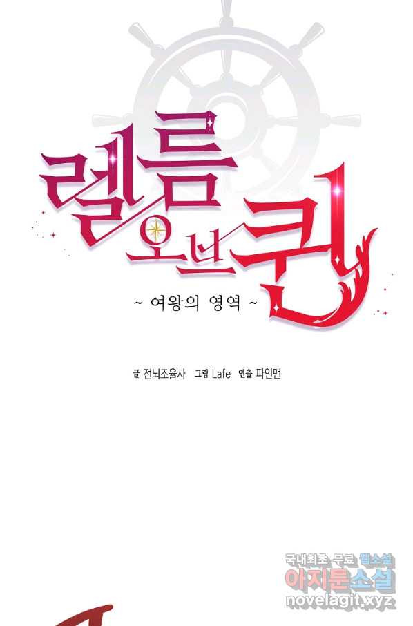 렐름 오브 퀸 -여왕의 영역- 20화 - 웹툰 이미지 8