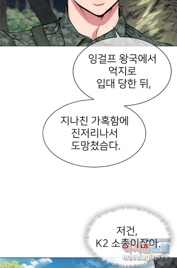 낙인의 플레인워커 8화 - 웹툰 이미지 88