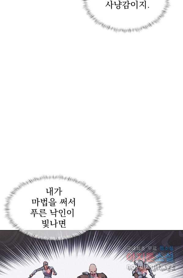 낙인의 플레인워커 9화 - 웹툰 이미지 14