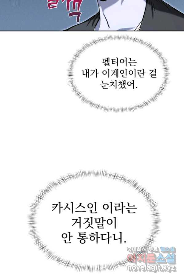 낙인의 플레인워커 12화 - 웹툰 이미지 20