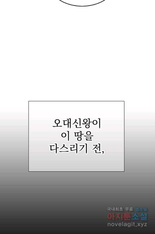 낙인의 플레인워커 12화 - 웹툰 이미지 42