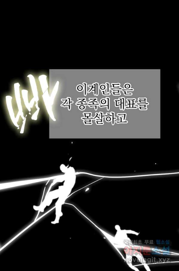 낙인의 플레인워커 12화 - 웹툰 이미지 49