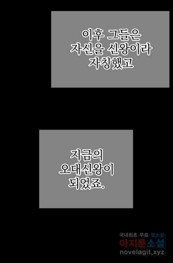 낙인의 플레인워커 12화 - 웹툰 이미지 51