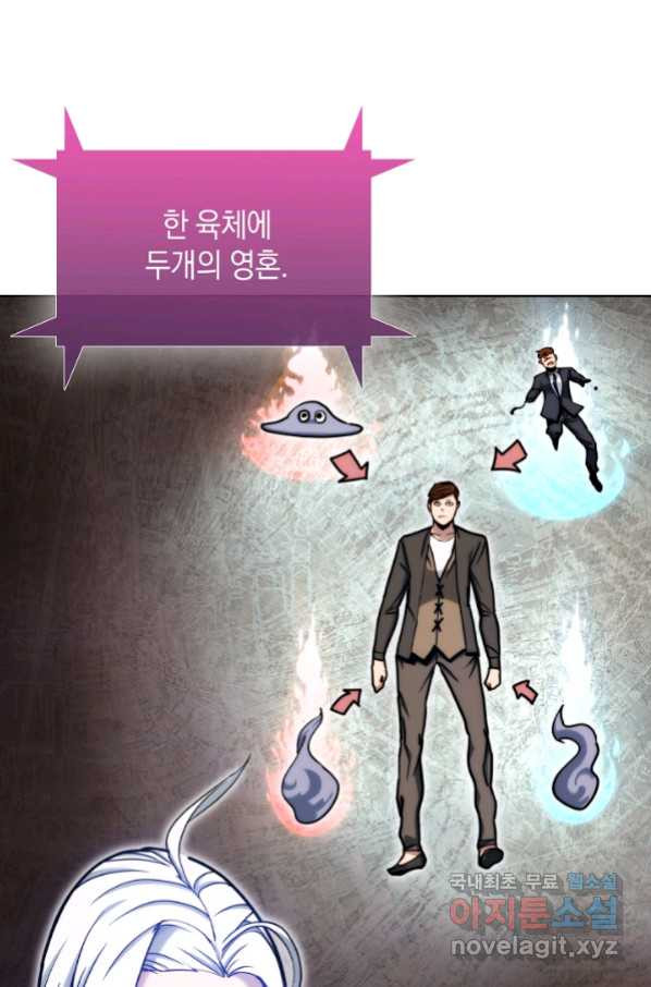 낙인의 플레인워커 12화 - 웹툰 이미지 79