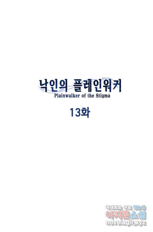 낙인의 플레인워커 13화 - 웹툰 이미지 11