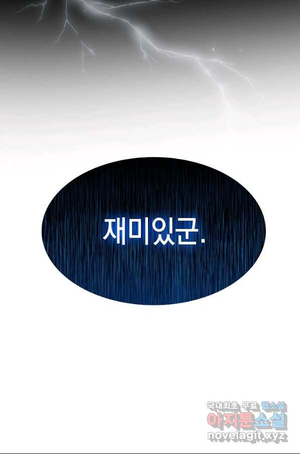 낙인의 플레인워커 15화 - 웹툰 이미지 111