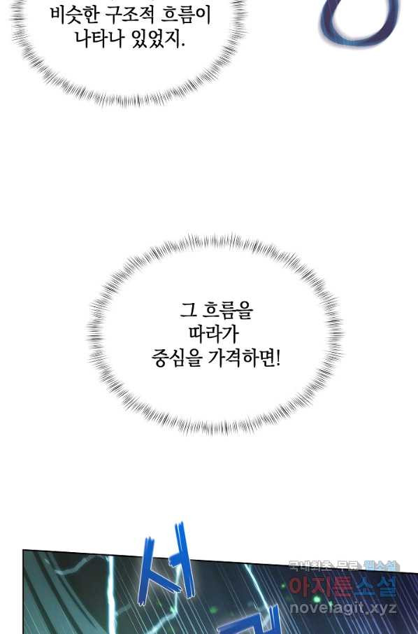 낙인의 플레인워커 16화 - 웹툰 이미지 20