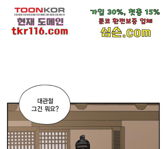 용왕님의 셰프가 되었습니다 116화 - 웹툰 이미지 1