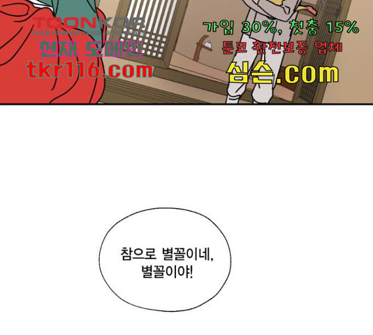 용왕님의 셰프가 되었습니다 116화 - 웹툰 이미지 17