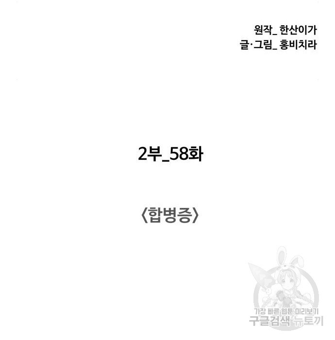 중증외상센터 : 골든 아워 2부 58화(123) - 웹툰 이미지 32