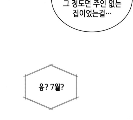 올가미(네이버) 130화 - 웹툰 이미지 49