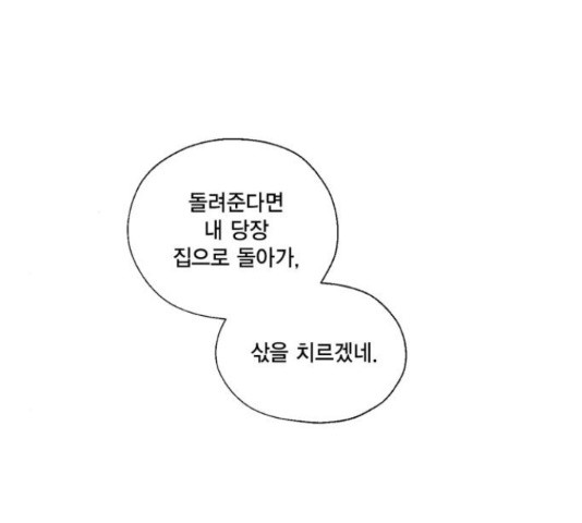 용왕님의 셰프가 되었습니다 116화 - 웹툰 이미지 90