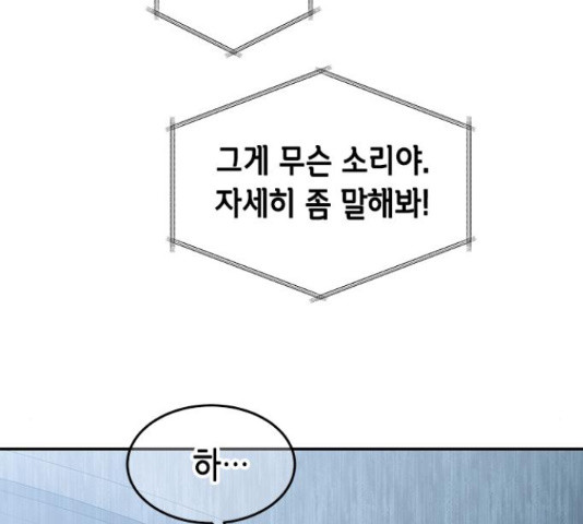 올가미(네이버) 130화 - 웹툰 이미지 87