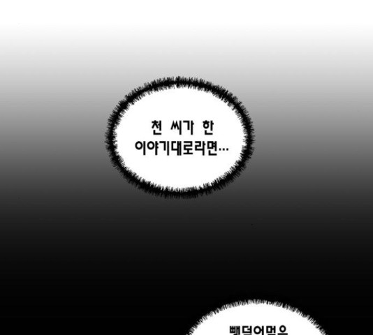 용왕님의 셰프가 되었습니다 116화 - 웹툰 이미지 100