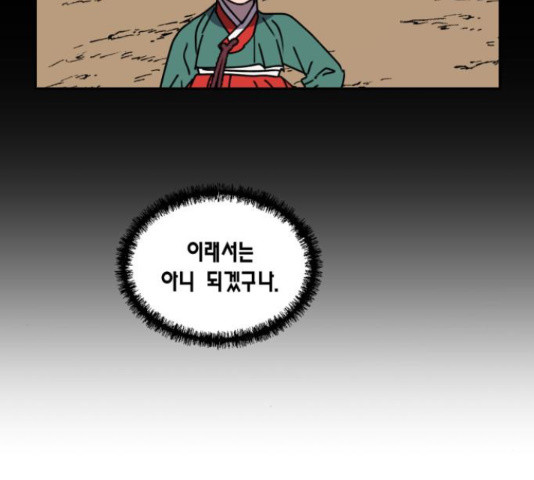 용왕님의 셰프가 되었습니다 116화 - 웹툰 이미지 102