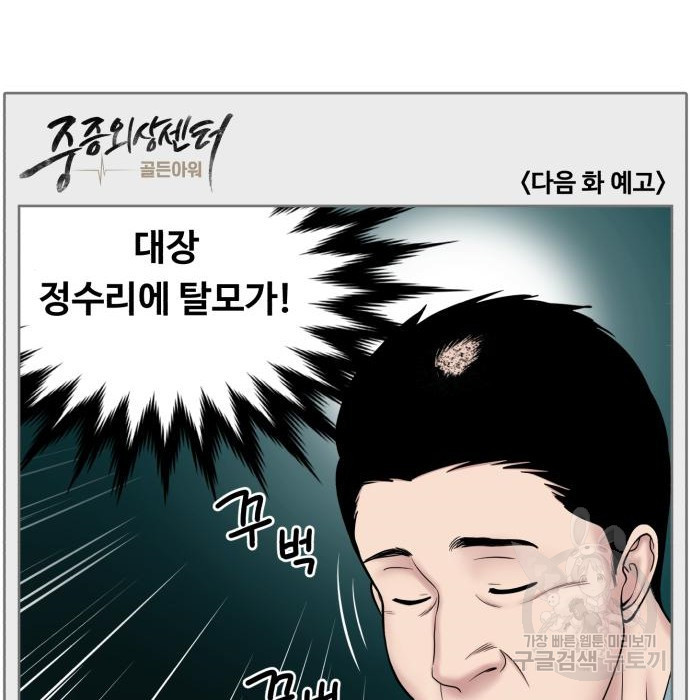 중증외상센터 : 골든 아워 2부 58화(123) - 웹툰 이미지 108