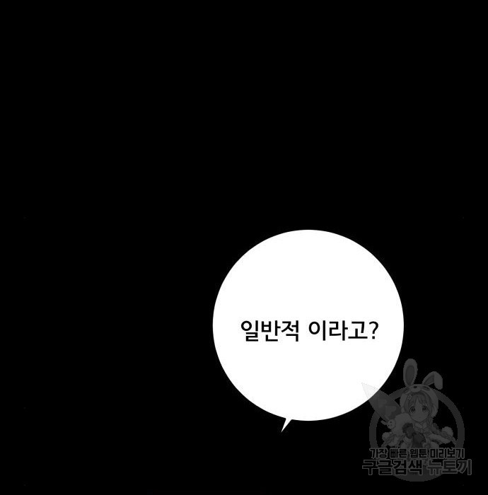 위아더좀비 73화 - 웹툰 이미지 23