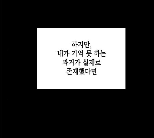 올가미(네이버) 130화 - 웹툰 이미지 136