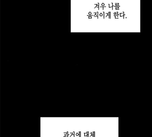 올가미(네이버) 130화 - 웹툰 이미지 143