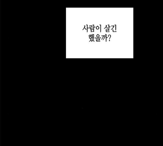 올가미(네이버) 130화 - 웹툰 이미지 156