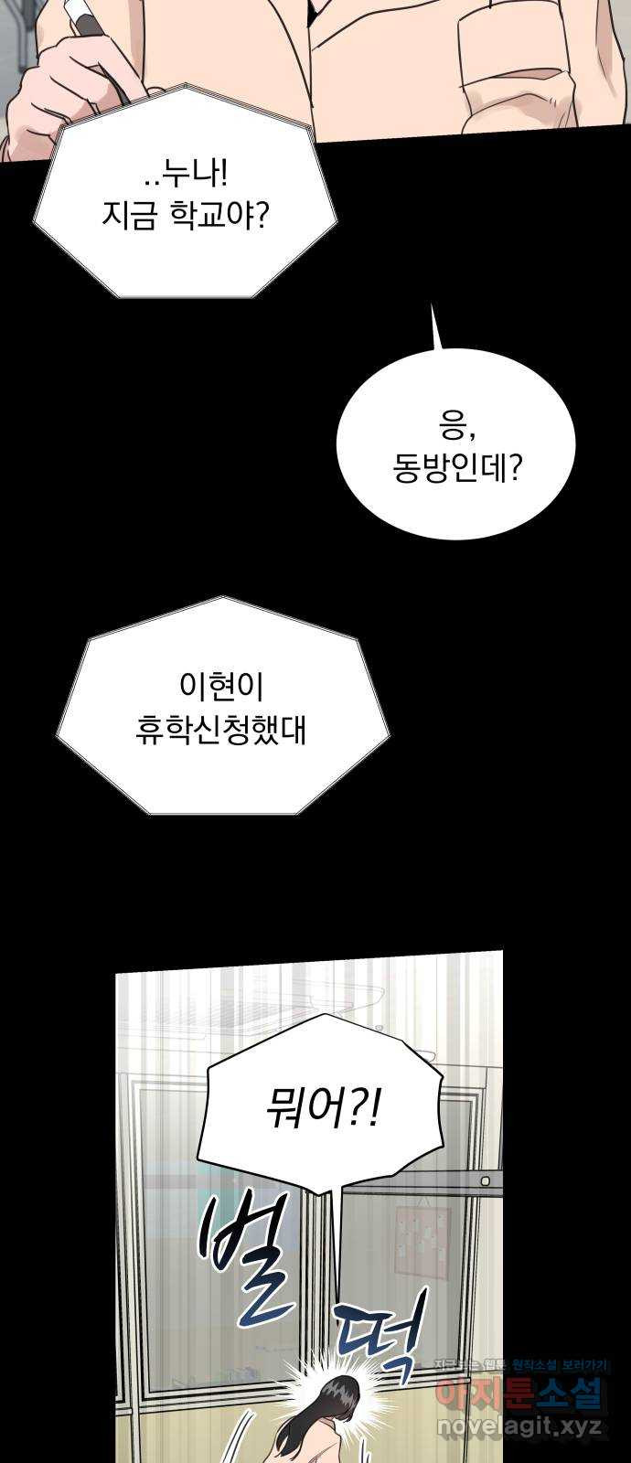 찐:종합게임동아리 61화 - 웹툰 이미지 9