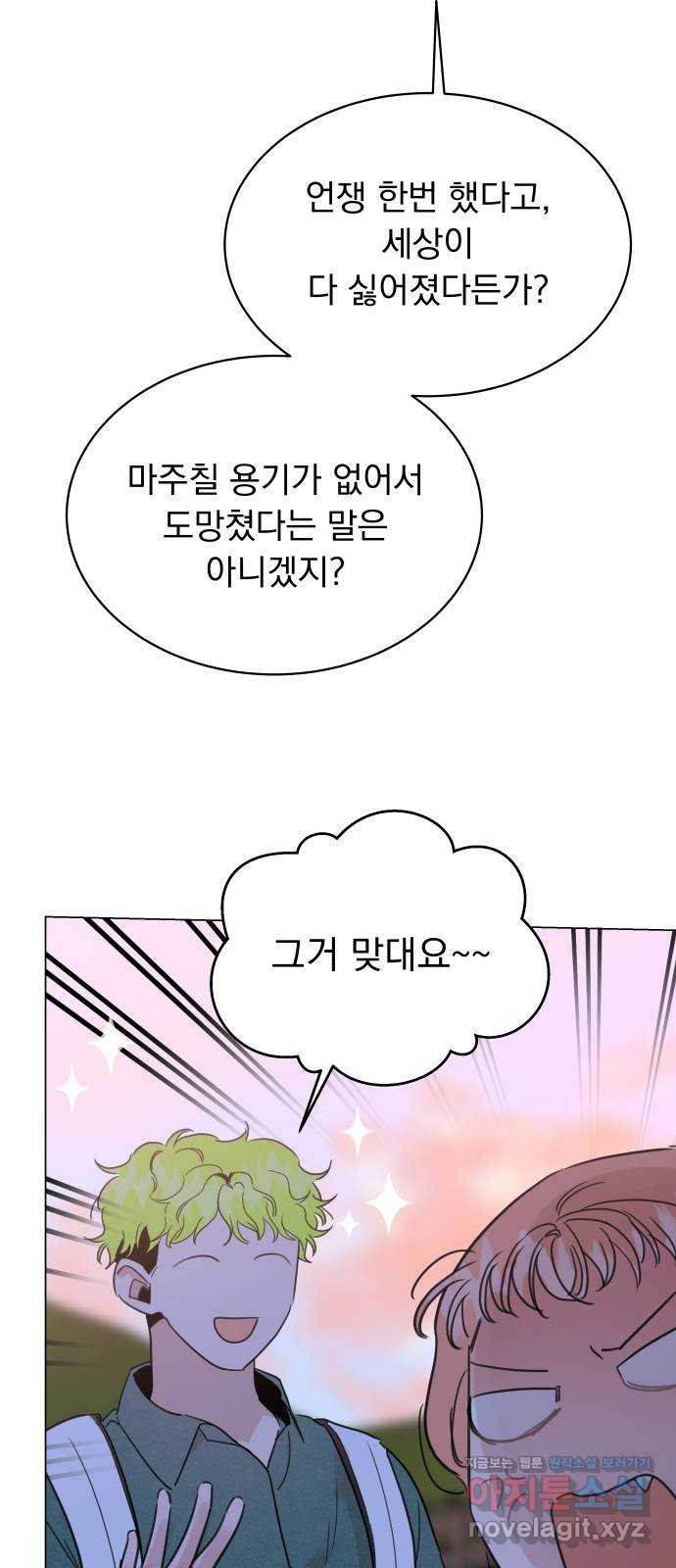 찐:종합게임동아리 61화 - 웹툰 이미지 32