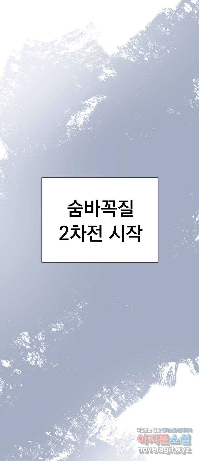 찐:종합게임동아리 61화 - 웹툰 이미지 55