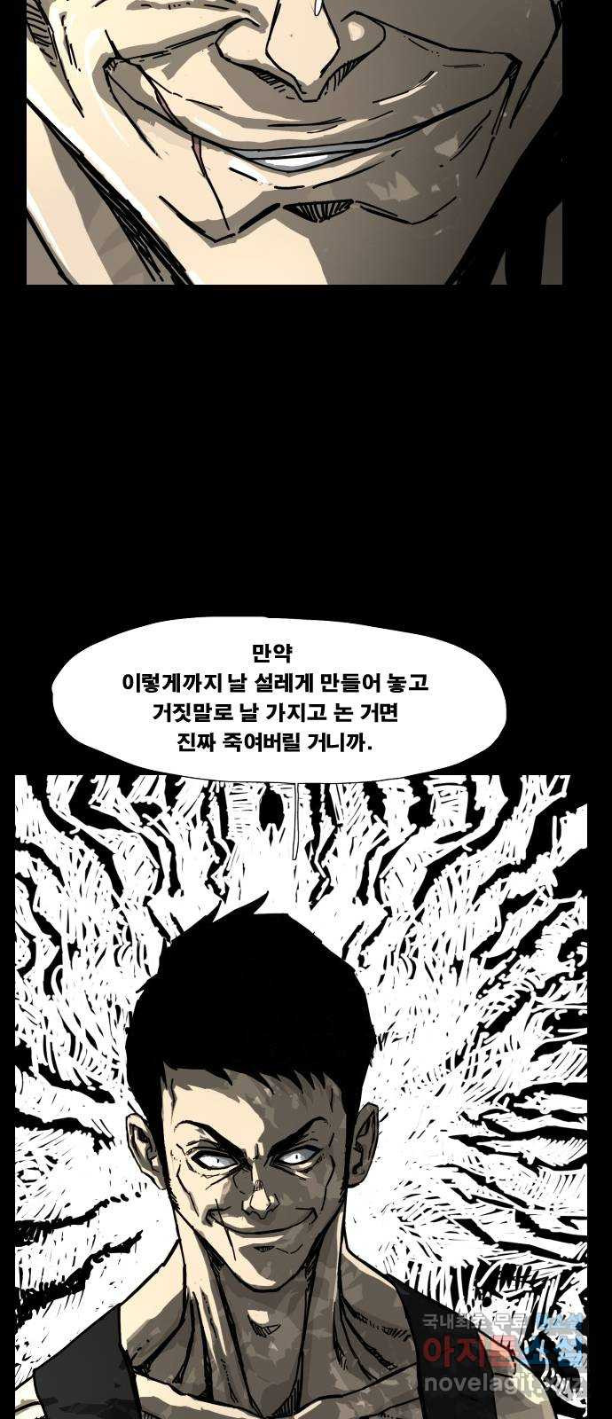 헬58 169화 - 웹툰 이미지 37