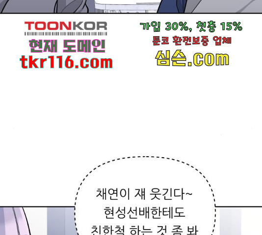 교환학생(네이버) 45화 - 웹툰 이미지 36