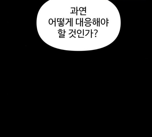 급식러너 63화 - 웹툰 이미지 5