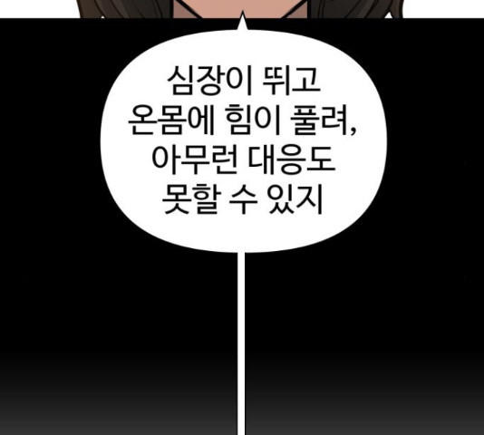 급식러너 63화 - 웹툰 이미지 10