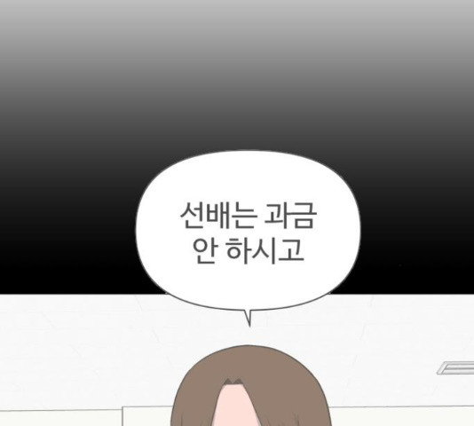 급식러너 63화 - 웹툰 이미지 42