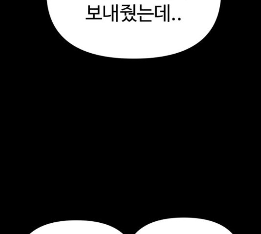 급식러너 63화 - 웹툰 이미지 69