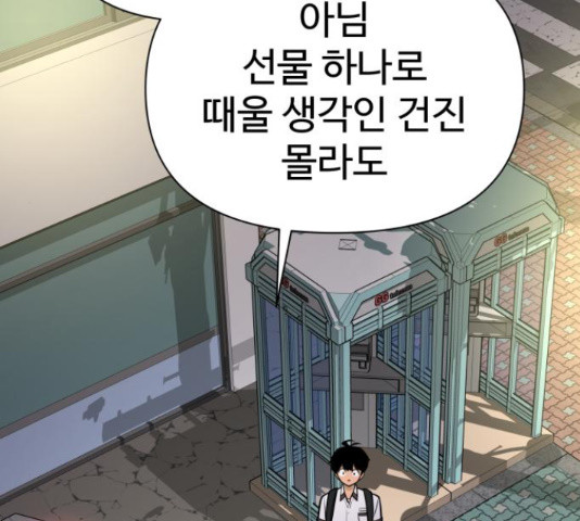 급식러너 63화 - 웹툰 이미지 79