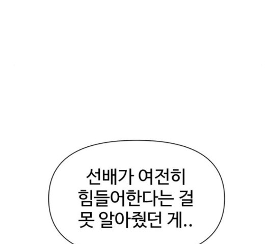 급식러너 63화 - 웹툰 이미지 92