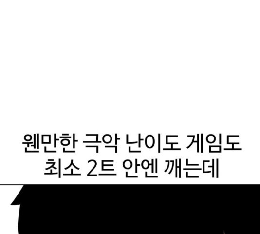 급식러너 63화 - 웹툰 이미지 127