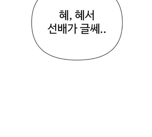 급식러너 63화 - 웹툰 이미지 140