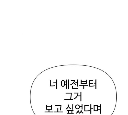 급식러너 63화 - 웹툰 이미지 173