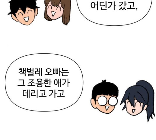 급식러너 63화 - 웹툰 이미지 184