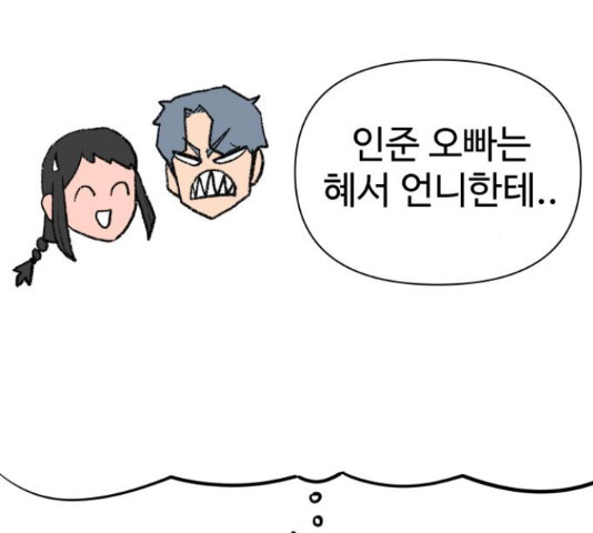 급식러너 63화 - 웹툰 이미지 185