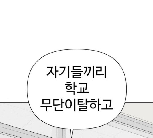 급식러너 63화 - 웹툰 이미지 187