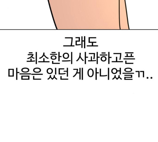 급식러너 63화 - 웹툰 이미지 236