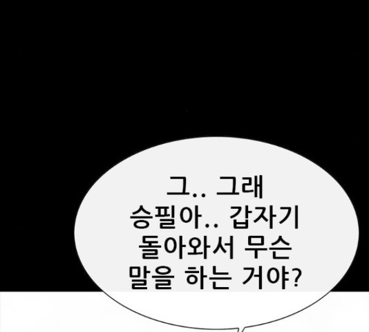 나는 어디에나 있다 60화 - 웹툰 이미지 5